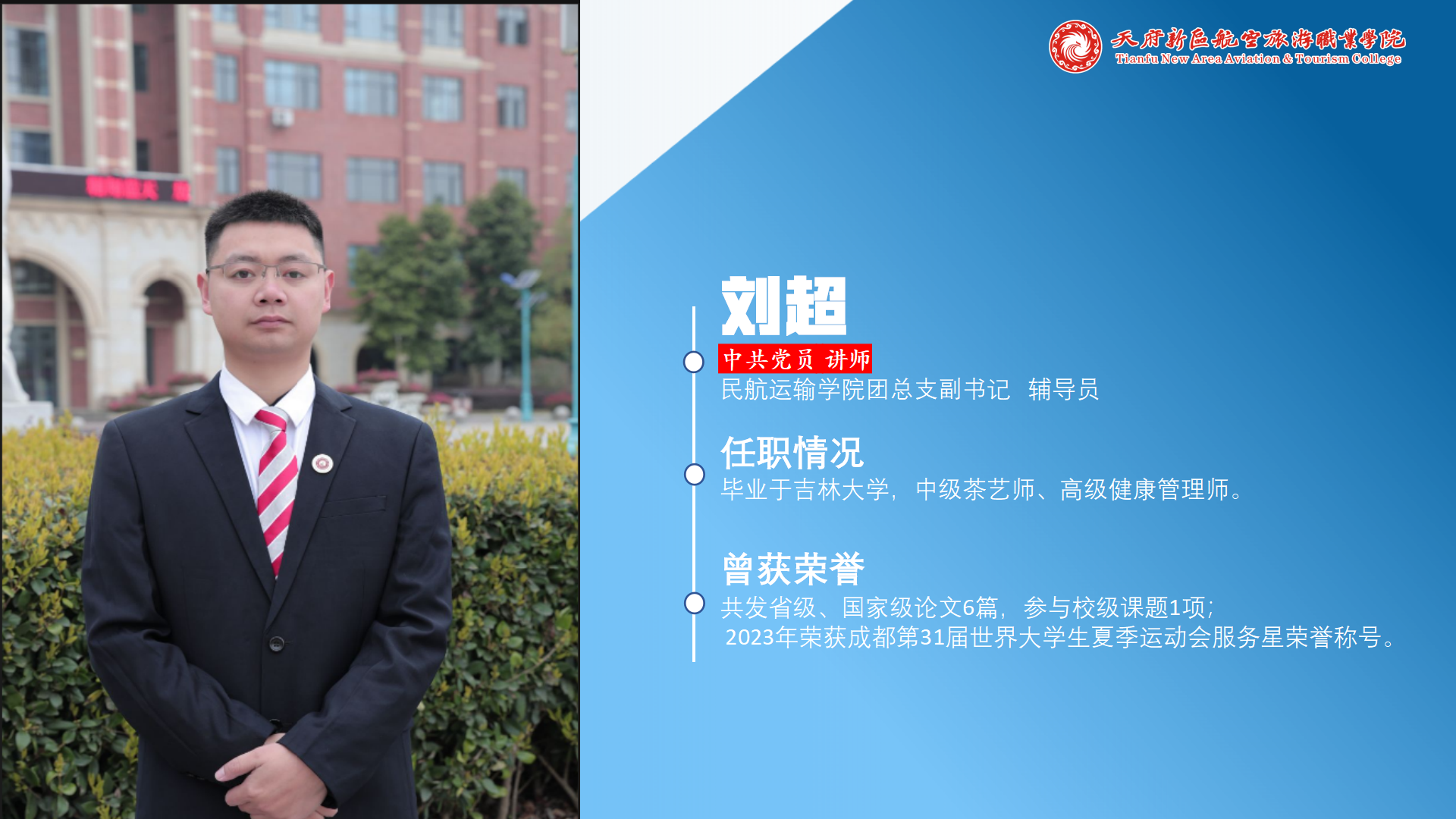 民航運(yùn)輸學(xué)院簡介(終版)_31.png