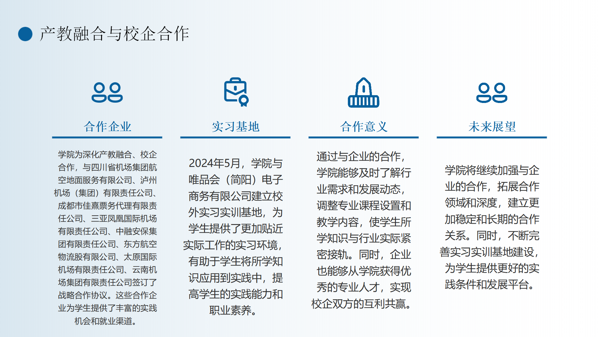 民航運(yùn)輸學(xué)院簡介(終版)_34.png