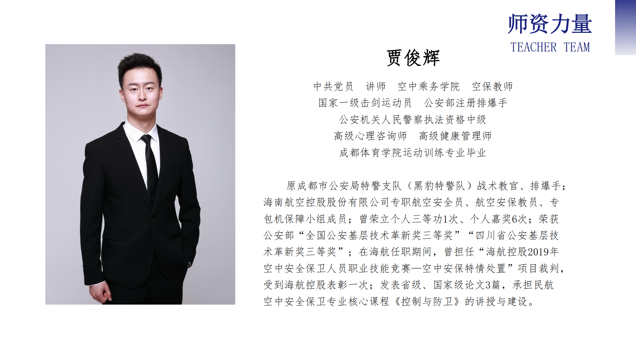 空中乘務(wù)學(xué)院（PPT）第二版_16.png