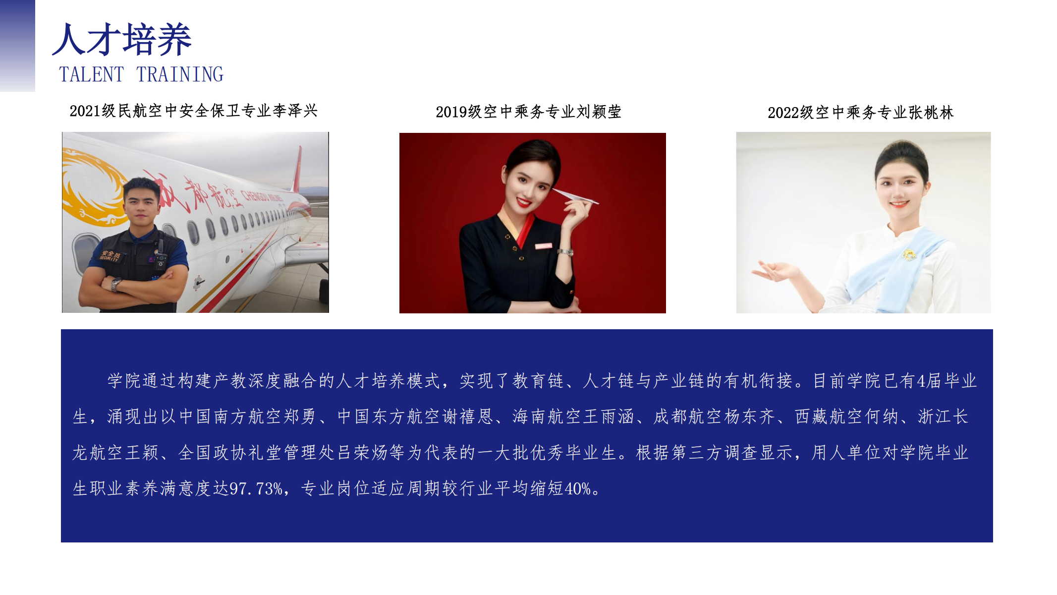 空中乘務(wù)學(xué)院（PPT）第二版_22.png