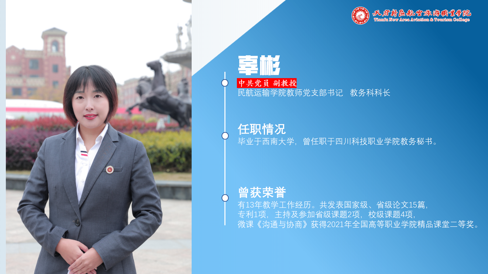 民航運(yùn)輸學(xué)院簡介(終版)_20.png