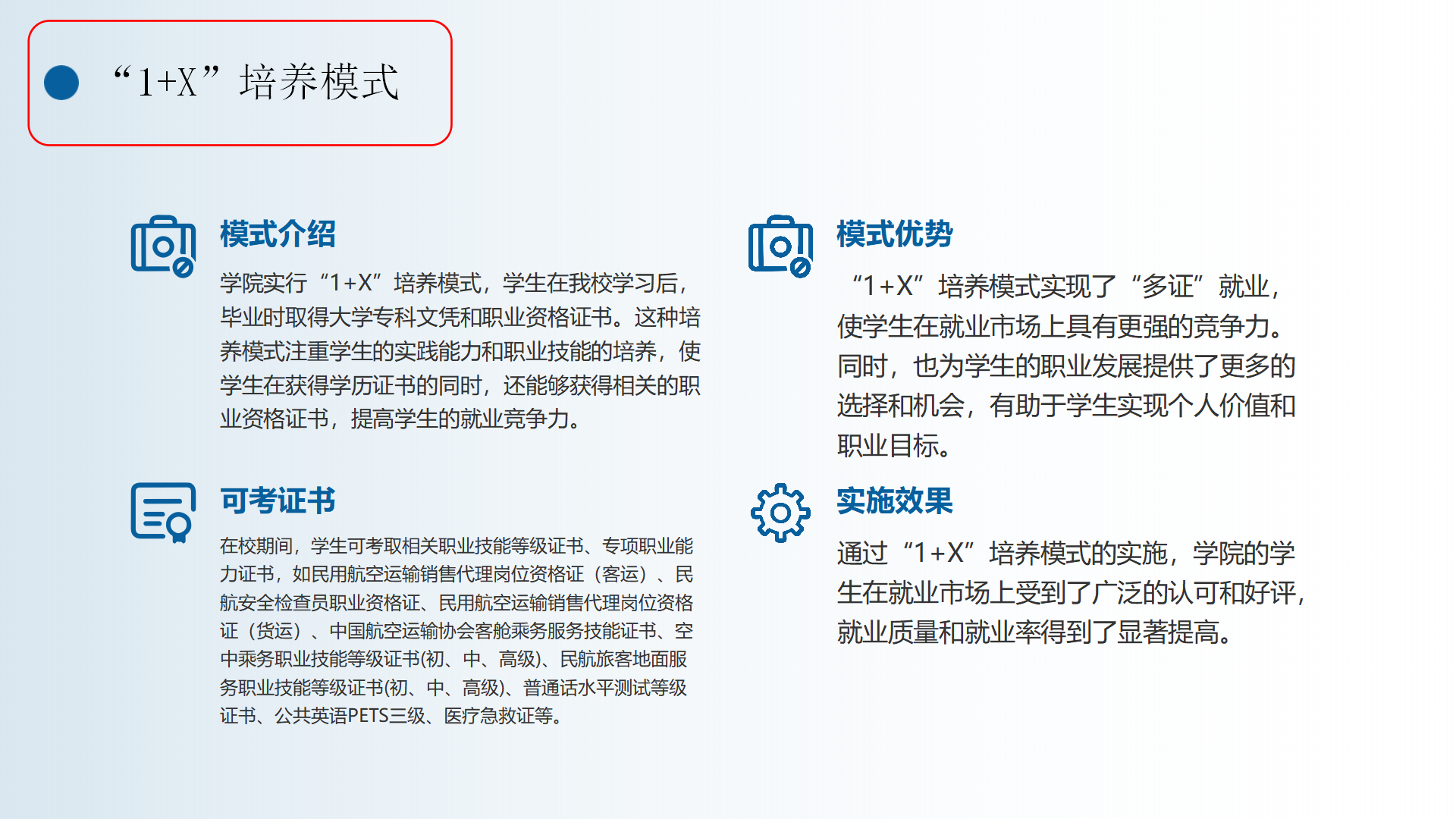 民航運(yùn)輸學(xué)院簡介(終版)2025.03_35.png
