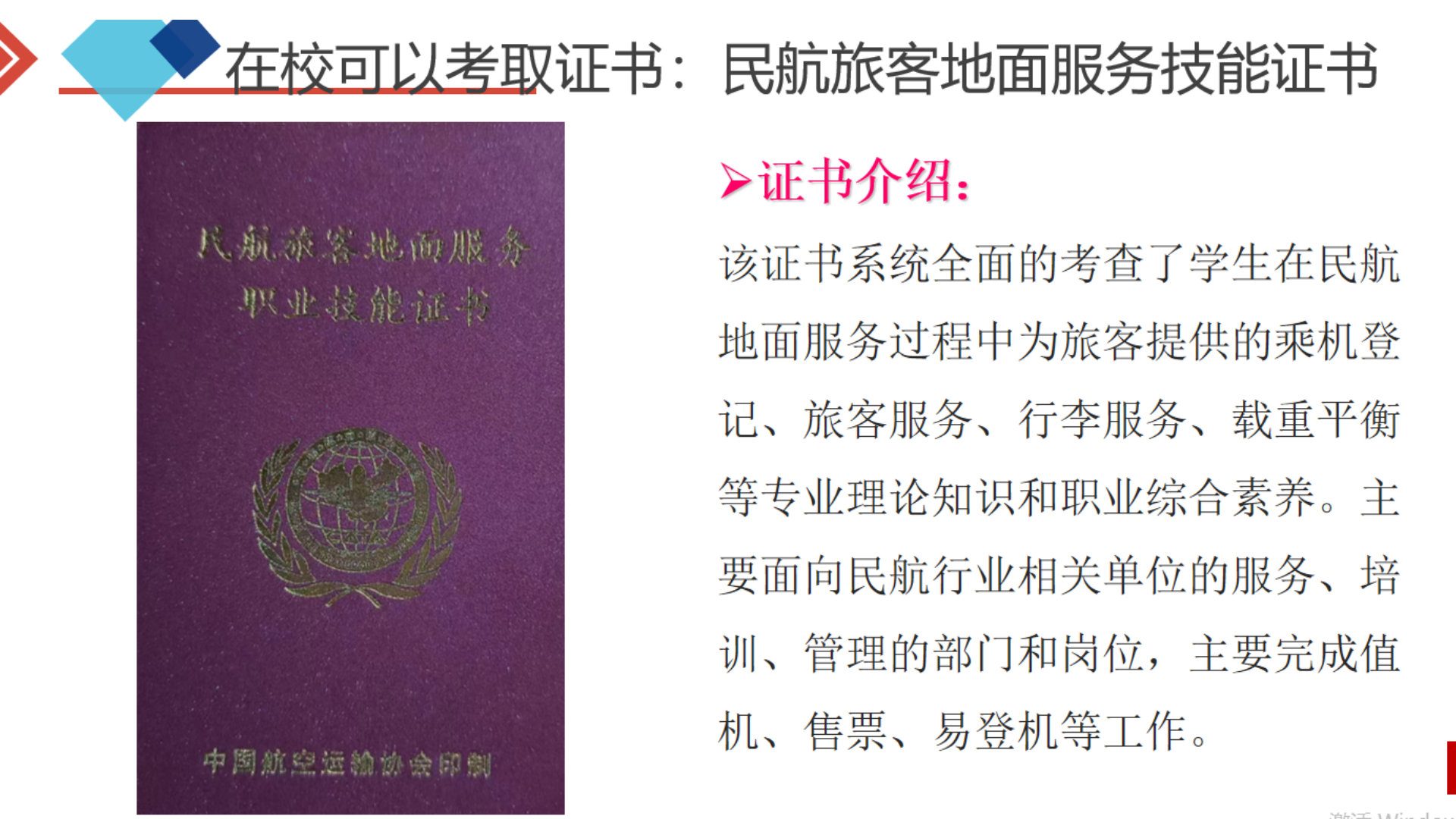 民航運(yùn)輸學(xué)院簡介(終版)2025.03_37.png