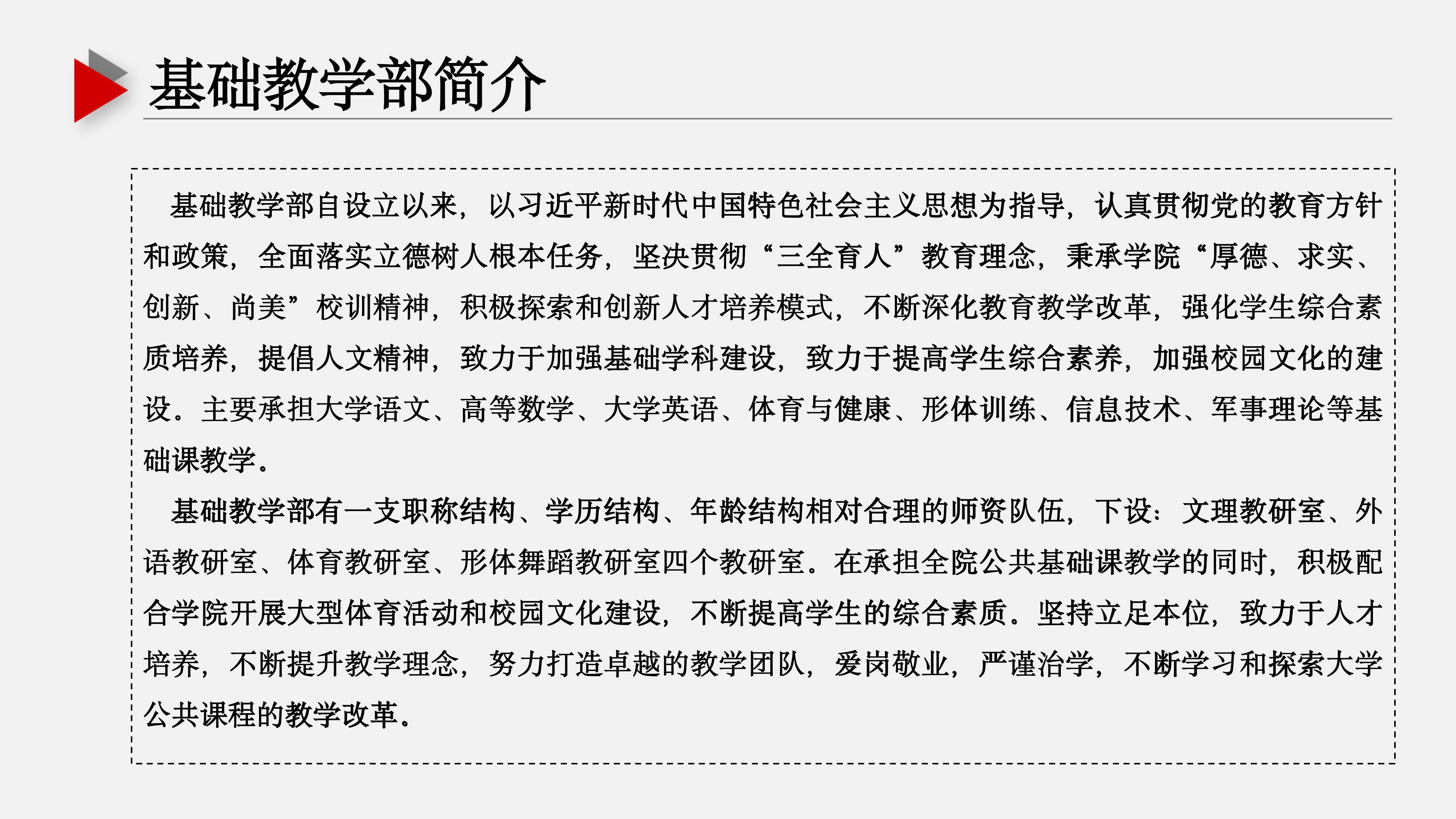 基礎(chǔ)教學(xué)部ppt (1) (1)_02.jpg