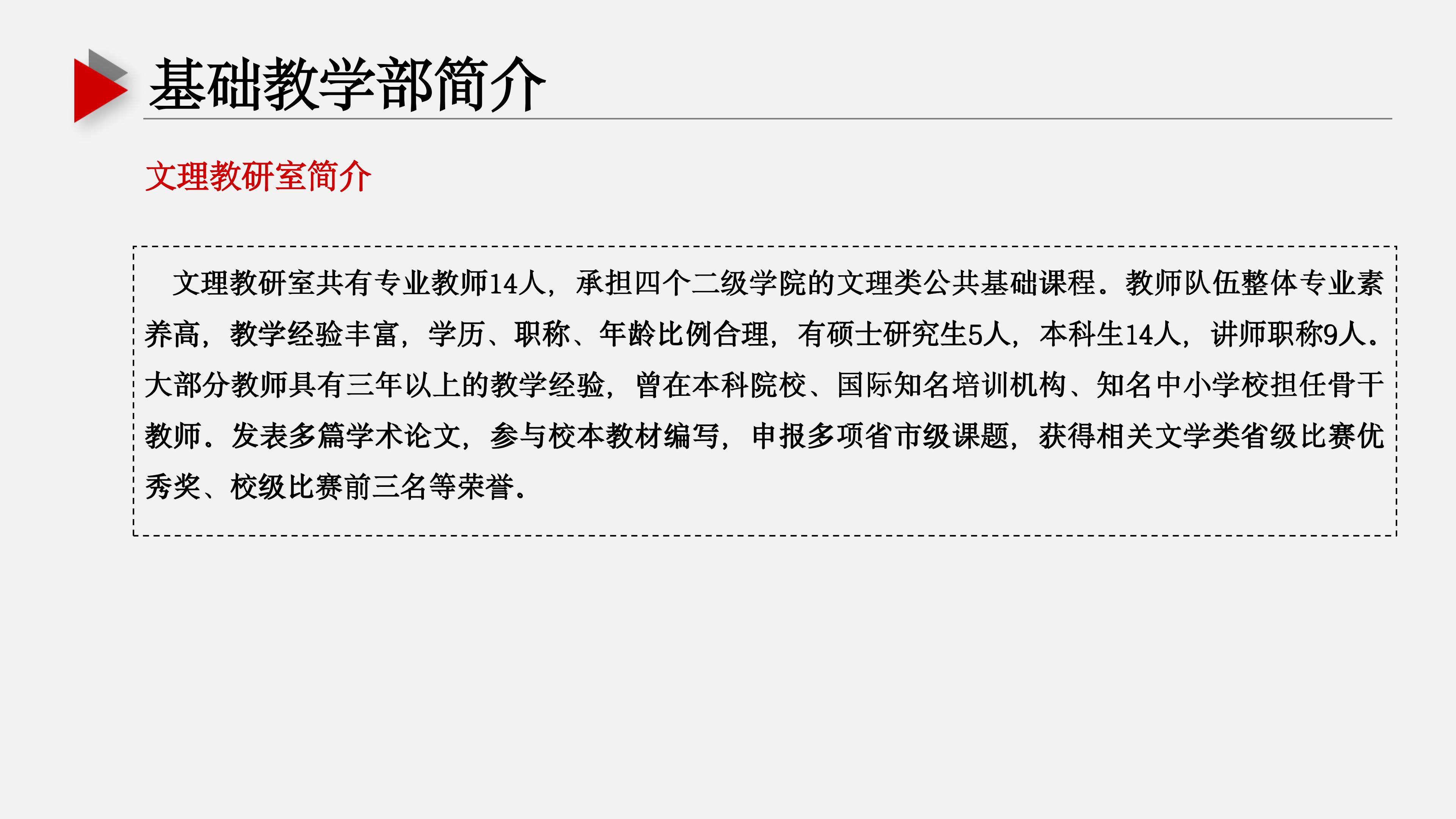 基礎(chǔ)教學(xué)部ppt (1) (1)_04.jpg