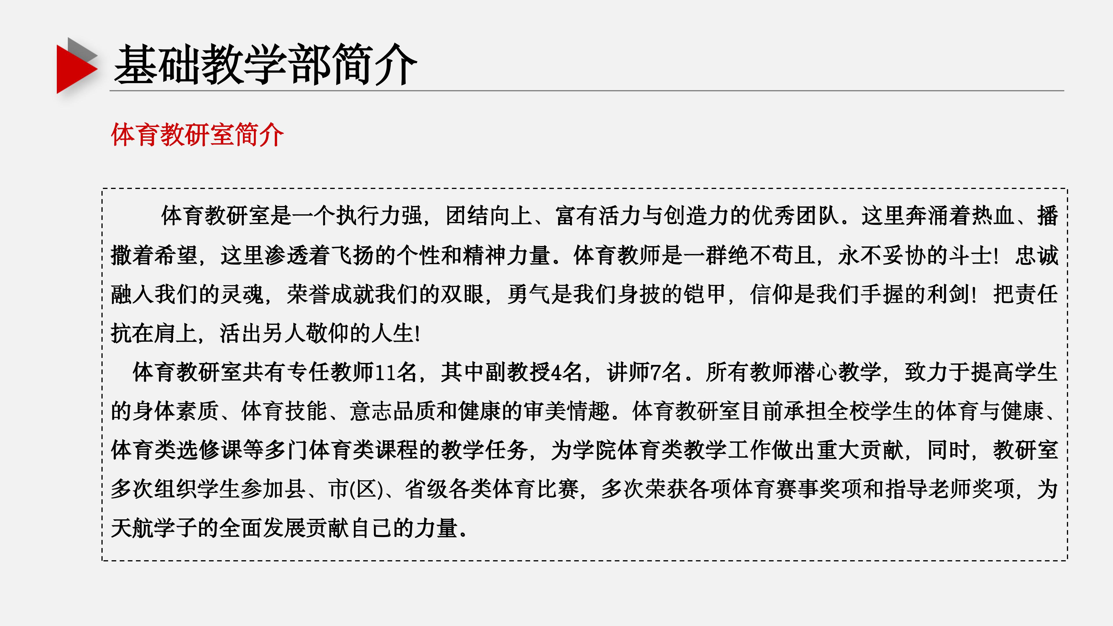 基礎(chǔ)教學(xué)部ppt (1) (1)_05.jpg